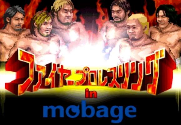 Fire Pro Wrestling in Mobage - Wrestling Games Database