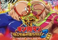 Kinnikuman Muscle Grand Prix MAX 2: Tokumori