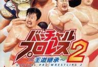 Virtual pro wrestling 2