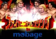 Fire pro wrestling in mobage