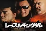 Wrestle kingdom