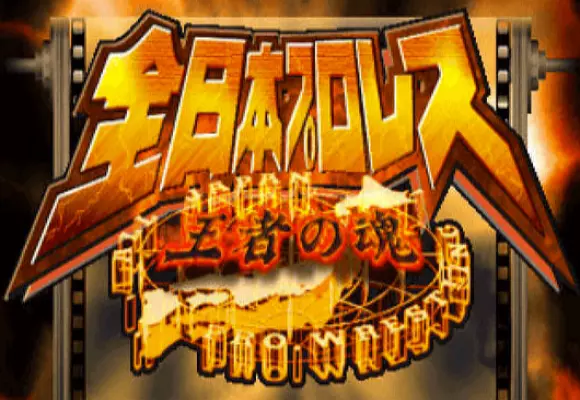 Zen-Nippon Pro Wrestling: Soul of Champion - Wrestling Games Database