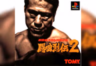 Shin Nippon Pro Wrestling: Toukon Retsuden 2