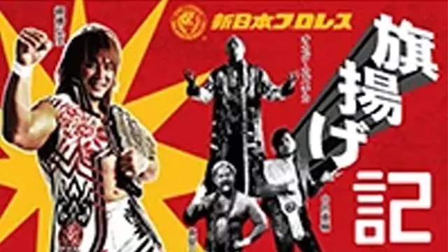 NJPW 41st Anniversary Show - NJPW PPV Results