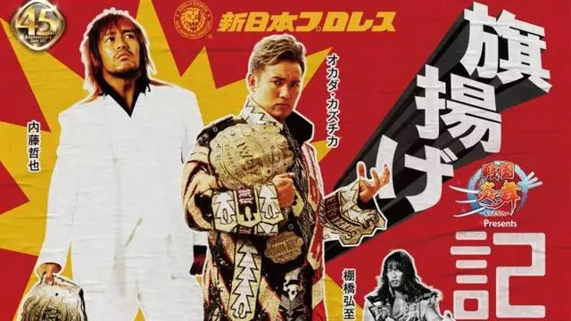 NJPW 45th Anniversary Show - NJPW PPV Results