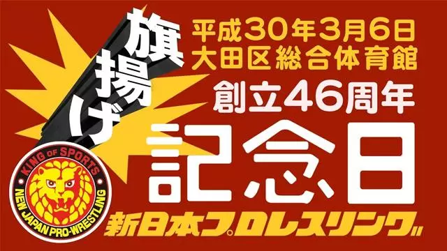 NJPW 46th Anniversary Show - NJPW PPV Results