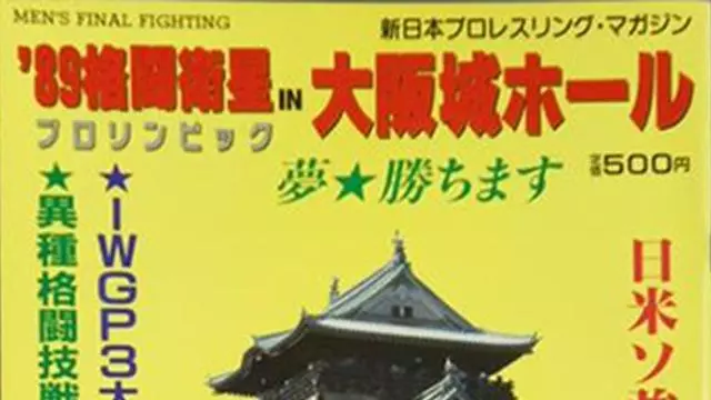 NJPW Battle Satellite - Prolympic in Osaka Castle Hall - NJPW PPV Results