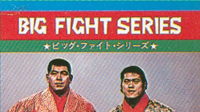 NJPW Big Fight Series (1973) - Match Card & Results | NJPW PPV