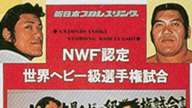 NJPW Big Fight Series 1974 - Match Card & Results | NJPW PPV
