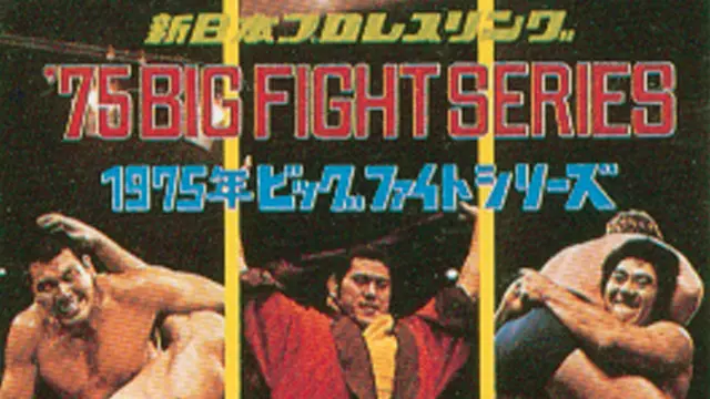 NJPW Big Fight Series 1975 - Match Card & Results | NJPW PPV