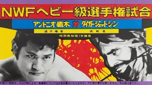 NJPW Bloody Fight Series 1979 - NJPW PPV Results