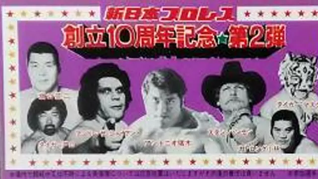 NJPW Bloody Fight Series 1981 - NJPW PPV Results