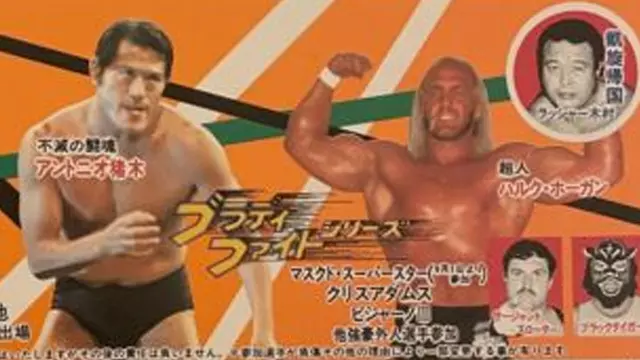 NJPW Bloody Fight Series 1982 - NJPW PPV Results