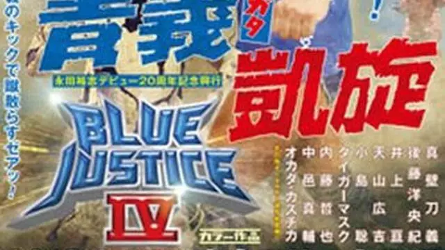 NJPW/Yuji Nagata Produce Yuji Nagata 20th Anniversary Show - Blue Justice IV - NJPW PPV Results NJPW/Yuji Nagata Produce Yuji Nagata 20th Anniversary Show - Blue Justice IV - NJPW PPV Results