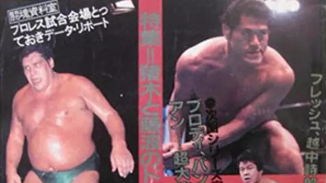 NJPW Challenge Spirit 1985 - NJPW PPV Results