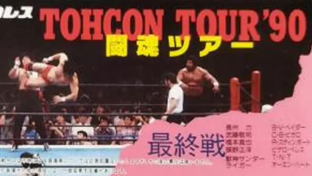 NJPW Fighting Spirit 1990 - NJPW PPV Results