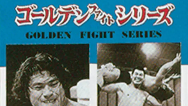 NJPW Golden Fight Series 1974 - Match Card & Results | NJPW PPV
