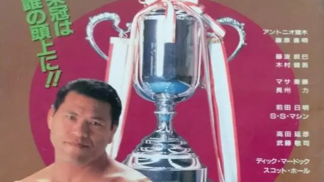 NJPW Japan Cup Tag Team League '87 Finals - NJPW PPV Results