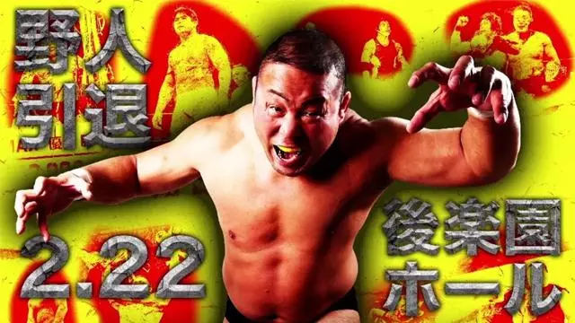 NJPW Manabu Nakanishi Retirement Event - NJPW PPV Results