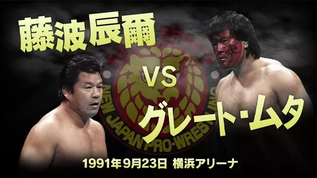 NJPW Memorial Battle in Yokohama - NJPW PPV Results