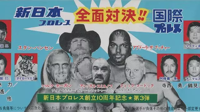 NJPW New Japan vs. IWE - NJPW PPV Results