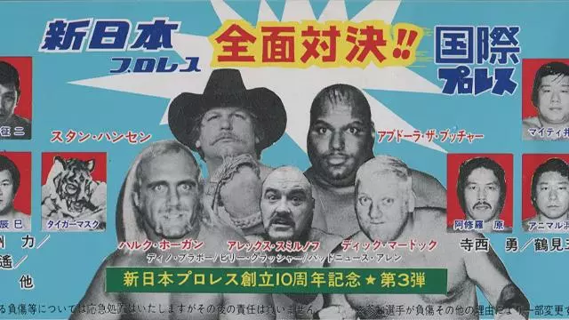 NJPW New Japan vs. IWE - Match Card & Results | NJPW PPV NJPW New Japan vs. IWE - Match Card & Results | NJPW PPV