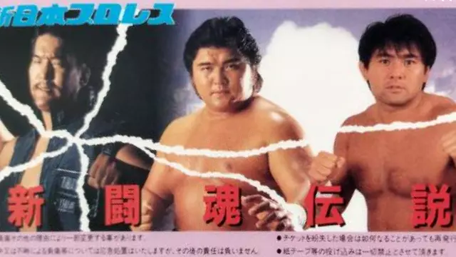 NJPW New Toukon Legend 1995 - Super-Force Group Declaration VI - NJPW PPV Results