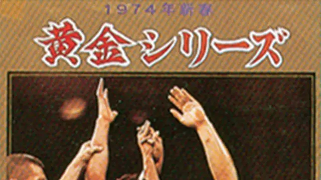 NJPW New Year Golden Series 1974 - Match Card & Results | NJPW PPV