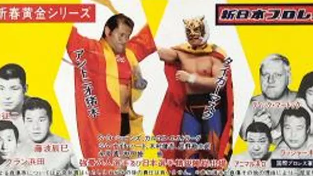 NJPW New Year Golden Series 1983 - Match Card & Results | NJPW PPV