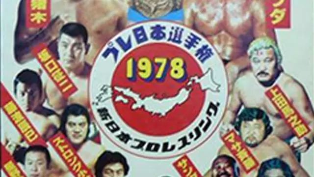NJPW Pre-Japan Championship Series Finals (1978) - NJPW PPV Results