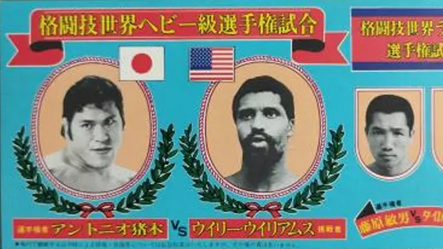 NJPW Real World Martial Arts Championship (1980) - NJPW PPV Results