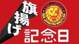 NJPW 49th Anniversary Show