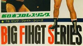 NJPW Big Fight Series 1978