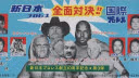 NJPW New Japan vs. IWE