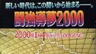 NJPW Wrestling World 2000