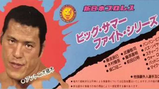 NJPW Summer Big Fight Series 1987 - NJPW PPV Results