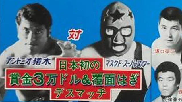 NJPW Summer Fight Series 1981 - NJPW PPV Results
