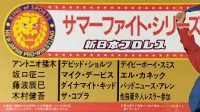 NJPW Summer Fight Series 1984 - NJPW PPV Results