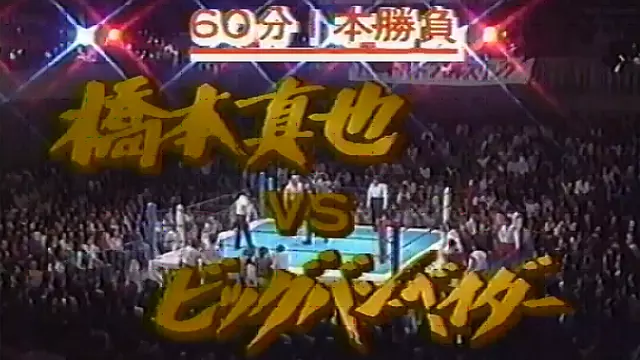 NJPW Toukon Series 1989 - NJPW PPV Results