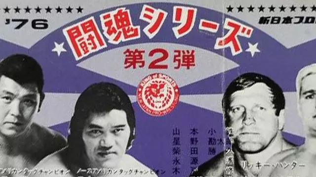 NJPW Toukon Series II: Karl Gotch Cup 1976 Finals - NJPW PPV Results