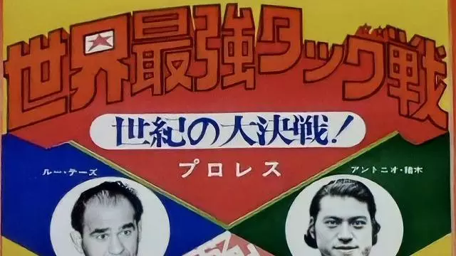 NJPW World's Strongest Tag Team Match - NJPW PPV Results