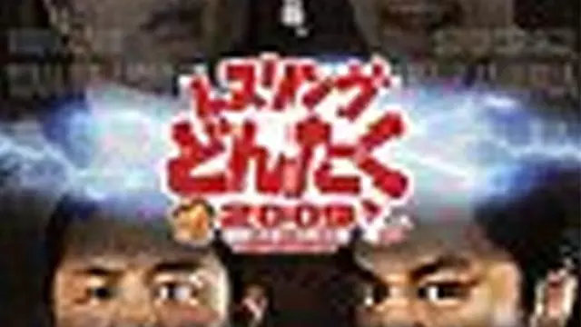 NJPW Wrestling Dontaku 2009 - NJPW PPV Results