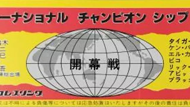 NJPW WWF Big Fight Series II (1981) - NJPW PPV Results