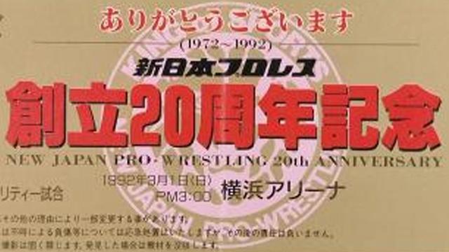 NJPW Big Fight Series 1992: New Japan 20th Anniversary Show Special Event 2nd Super Warriors in Yokohama Arena - NJPW PPV Results NJPW Big Fight Series 1992: New Japan 20th Anniversary Show Special Event 2nd Super Warriors in Yokohama Arena - NJPW PPV Results
