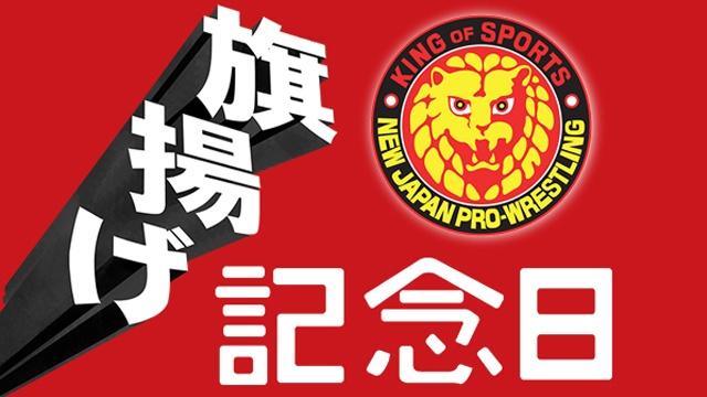 NJPW 51st Anniversary Event