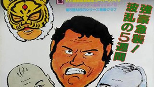 NJPW Big Fight Series 1982 - NJPW PPV Results NJPW Big Fight Series 1982 - NJPW PPV Results