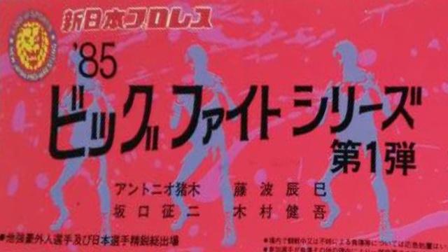 NJPW Big Fight Series I (1985) - NJPW PPV Results NJPW Big Fight Series I (1985) - NJPW PPV Results