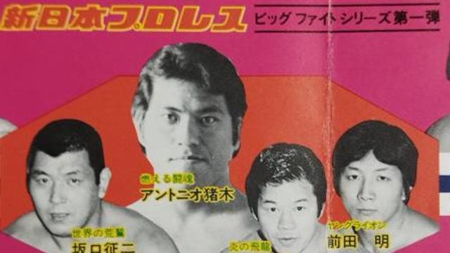 NJPW Big Fight Series I 1984 - NJPW PPV Results