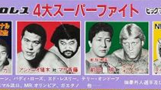 NJPW Big Fight Series I 1983 - NJPW PPV Results