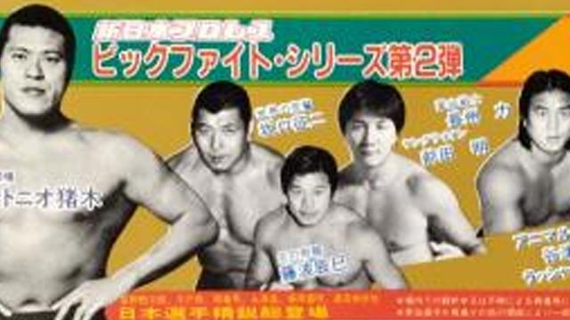 NJPW Big Fight Series II 1984 - NJPW PPV Results NJPW Big Fight Series II 1984 - NJPW PPV Results